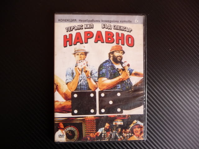 Наравно DVD филм Бъд Спенсър Терънс Хил комедия екшън смях, city of Radomir - снимка 1