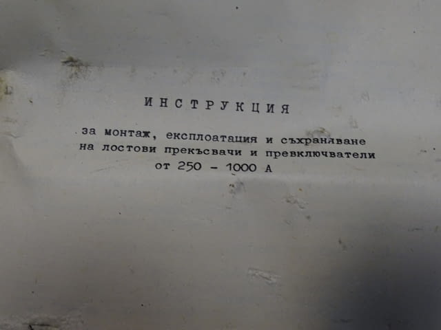 Включвател лостов въздушен прекъсвач тип ВЛДК-400А, град Пловдив | Промишлено Оборудване - снимка 8