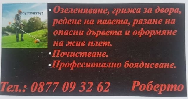 Кърти чисти извозва Асфалтиране Хамалски услуги ремонти от А до Я - снимка 9