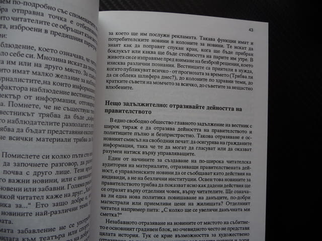 Наръчник за журналисти от Централна и Източна Европа журналистика новинар - снимка 3