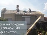 Ремонт на покриви Пловдив