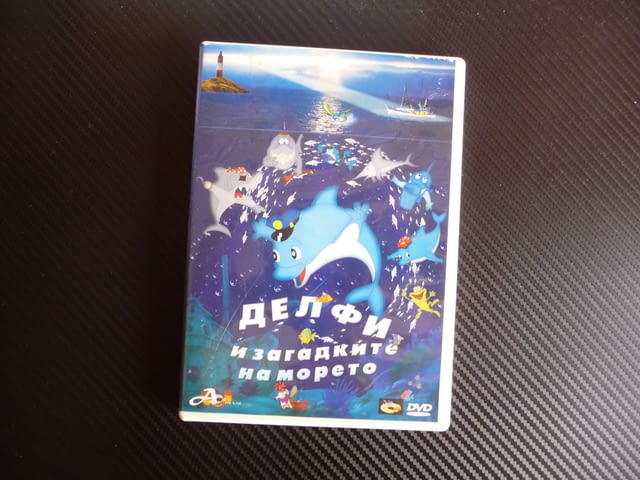 Делфи и загадките на морето DVD филм детски делфини акули, град Радомир | Филми - снимка 1