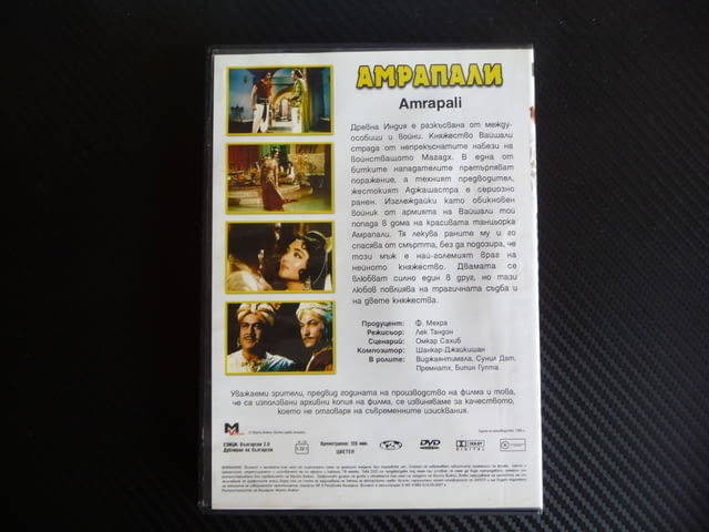 Амрапали DVD филм индийски древна Индия драма любов измама, град Радомир | Филми - снимка 3