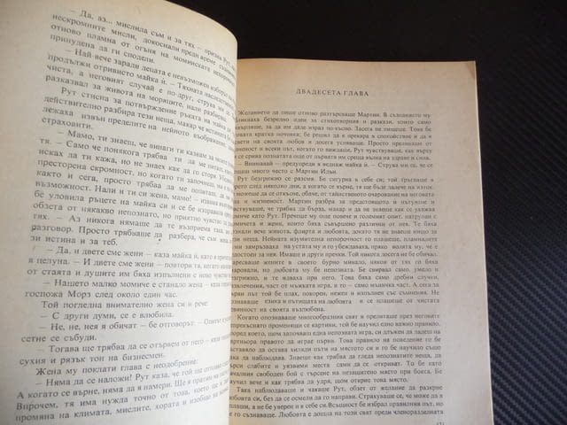 Мартин Идън Джек Лондон роман класика книга за четене, град Радомир | Художествена Литература - снимка 2