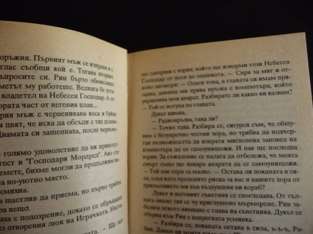 Войната на небесните господари Джон Броснан фантастика клас, град Радомир - снимка 3
