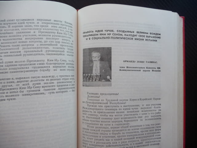 Материалъй международного семинара по идеям Чучхе Пхеньян 77, град Радомир - снимка 4