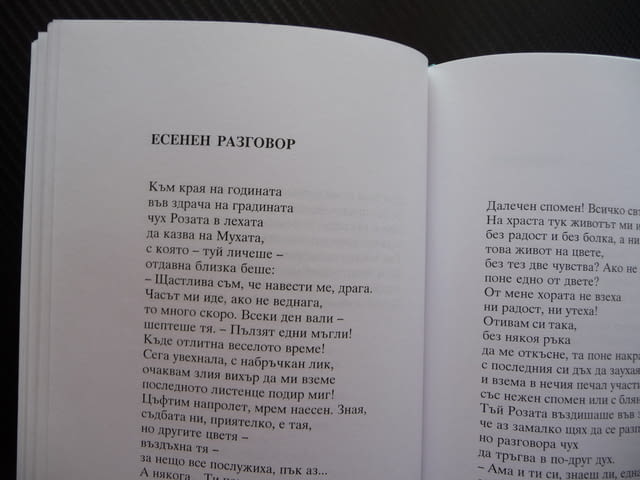 Трилуса за хора и животни Карло Алберто Салустри поезия, град Радомир | Художествена Литература - снимка 4