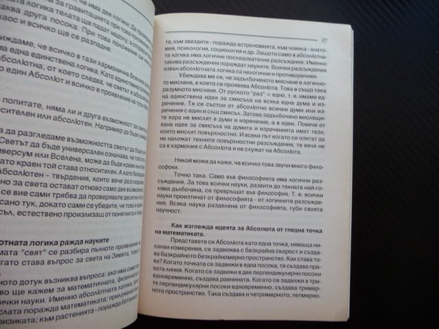 Ключът към абсолютното Иван Петров Манев вечно млади, град Радомир | Специализирана Литература - снимка 2