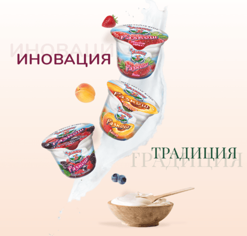 „Белииса“ – производство на млечни продукти - град София | Стоки / Продукти - снимка 1