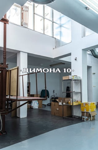 "ДИМОНА 10" ООД продава промишлено помещение в ШИРОК ЦЕНТЪР(на 1 мин. пеша от Исторически музей). - снимка 9