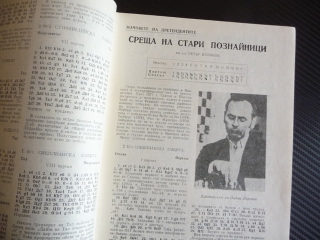 Шахматна мисъл 7/80 шахмат шах партия мат Олимпийска Москва, град Радомир - снимка 2