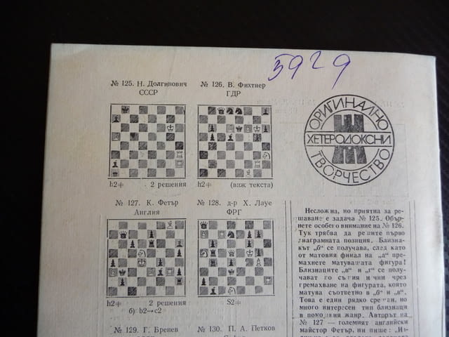 Шахматна мисъл 10/80 шахмат шах партия мат майсторско ниво, city of Radomir - снимка 3