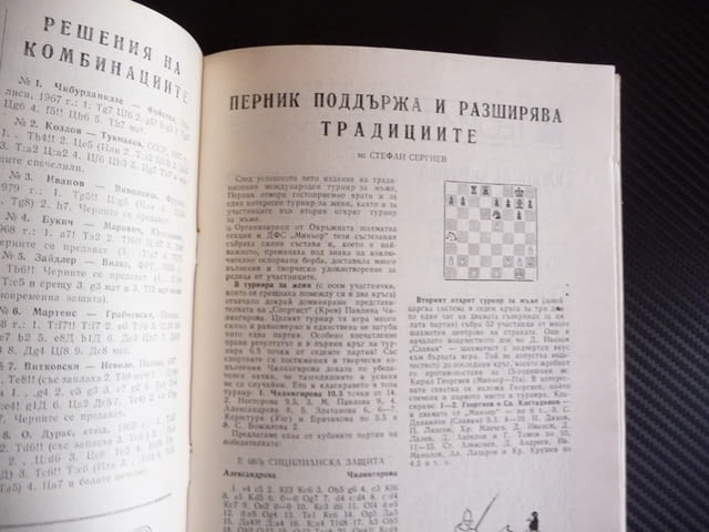 Шахматна мисъл 12/80 шахмат шах партия мат тиходовки обратни матове - снимка 2