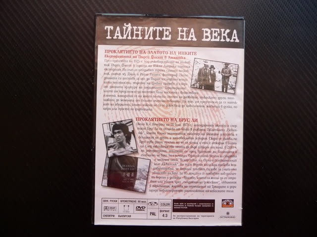 Тайните на века DVD филм Проклятието на Брус Ли златото на инките Лий - снимка 3