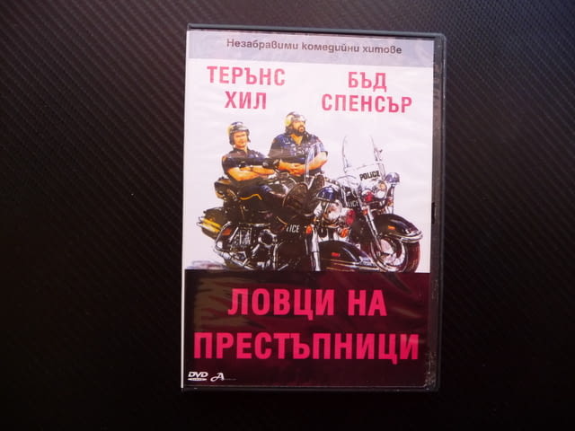 Ловци на престъпници DVD филм Бъд Спенсър Терънс Хил комедия, град Радомир - снимка 1