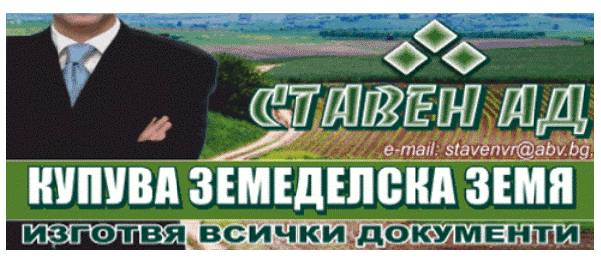 Продайте земята си изгодно при нас – СТАВЕН АД ! 11111 m2, Land - city of Vidin | Land