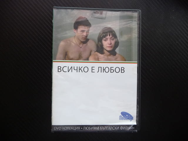 Всичко е любов DVD филм Колекция любими български филми ТВУ драма младежи - снимка 1