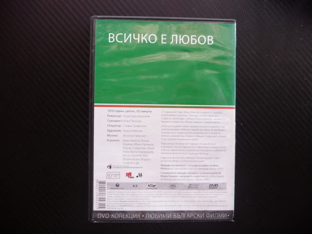 Всичко е любов DVD филм Колекция любими български филми ТВУ драма младежи - снимка 3