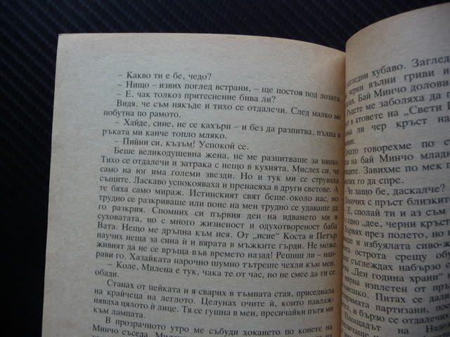 Слънчев бряг лагерът на смъртта Иван Минков арестувани книги, city of Radomir - снимка 3