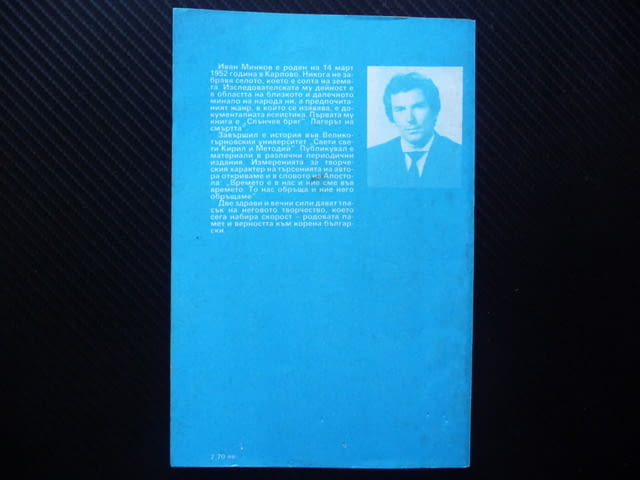 Слънчев бряг лагерът на смъртта Иван Минков арестувани книги, city of Radomir - снимка 4