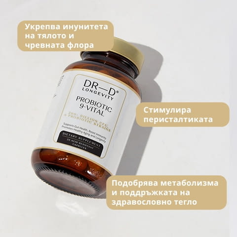 Пробиотик Probiotic 9-Vital by DR-D Longevity - град София | Други - снимка 3