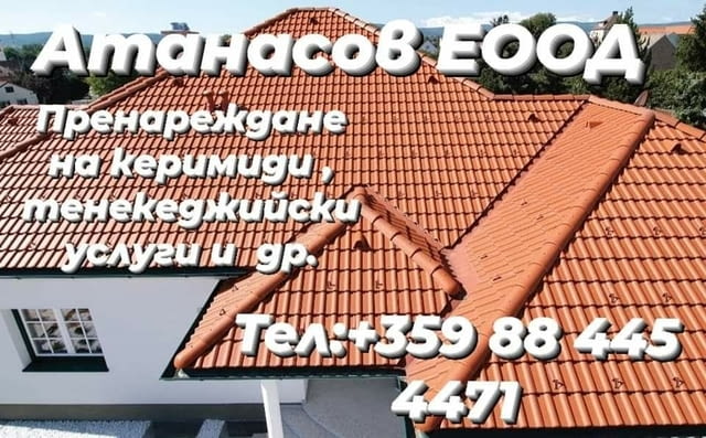 Атанасов ЕООД - city of Burgas | Renovations - снимка 5