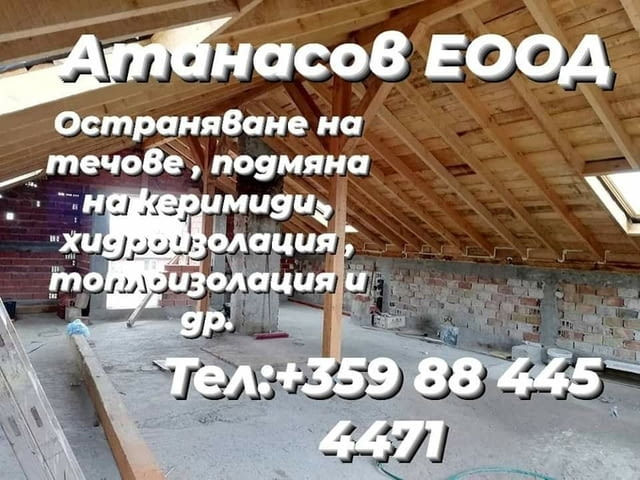 Атанасов ЕООД - city of Burgas | Renovations - снимка 6