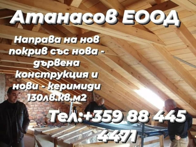 Атанасов ЕООД - city of Burgas | Renovations - снимка 7