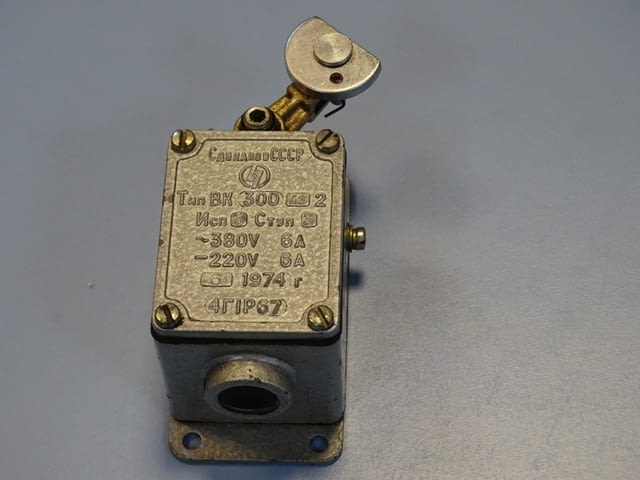 Краен изключвател ВК 300 АЭ2 6A/380VАС рамо с една ролка, град Пловдив | Промишлено Оборудване - снимка 5