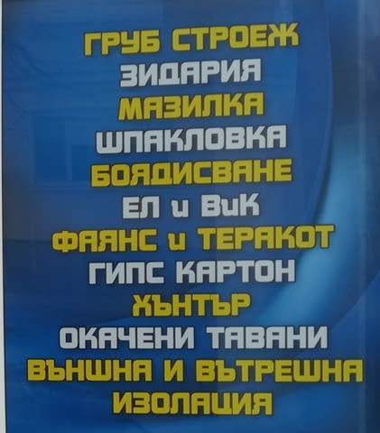 Фирма " ДЕЛТА СТОЙ " предлага всякакъв вид стоителни дейности , РЕМОНТ НА ПОКРИВИ !!! - снимка 2