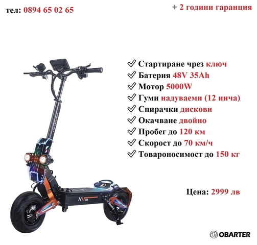 НОВО! Електрически скутер/тротинетка OBARTER D5 5000W 35AH, град Разград | Други - снимка 1