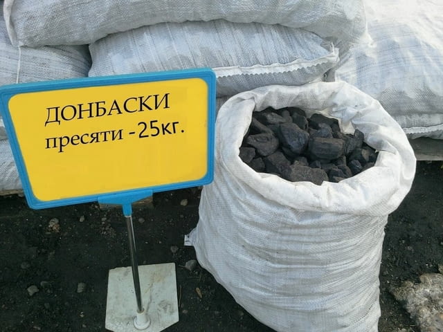 Донбаски пресяти въглища топ качество от БРАТЯТА 2004 гр.София и региона. - снимка 1