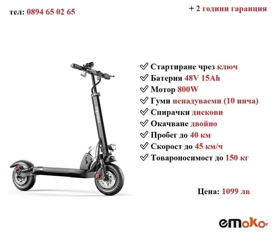 НОВО! Електрически скутер/тротинетка със седалка EMOKO HVD-3 800W 15AH - снимка 1