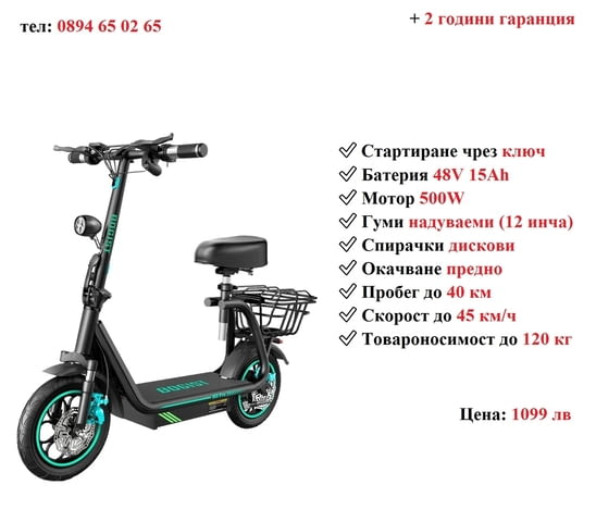 Електрически скутер/тротинетка със седалка BOGIST M5 PRO 500W 15AH