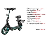 Електрически скутер/тротинетка със седалка BOGIST M5 PRO 500W 15AH