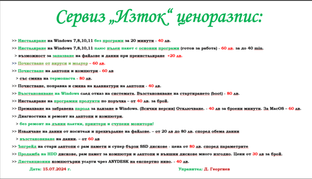 Пакетна инсталация и преинсталация на Windows 10, windows 7 и програми на лаптоп и компютър - снимка 7