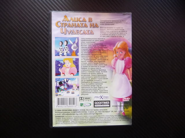 Алиса в страната на чудесата DVD филм детски Луис Карол Заек, city of Radomir - снимка 3