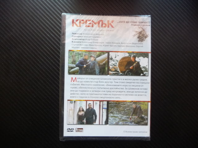 Кремък DVD филм екшънруски спецназ боец за справедливост бой, city of Radomir - снимка 2