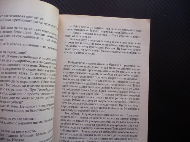 Версия "Пеликан" Джон Гришам трилър адвокатски право екшън, city of Radomir - снимка 2