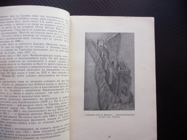 Търново Пътеводител с карта и много снимки история култура, град Радомир | Специализирана Литература - снимка 2