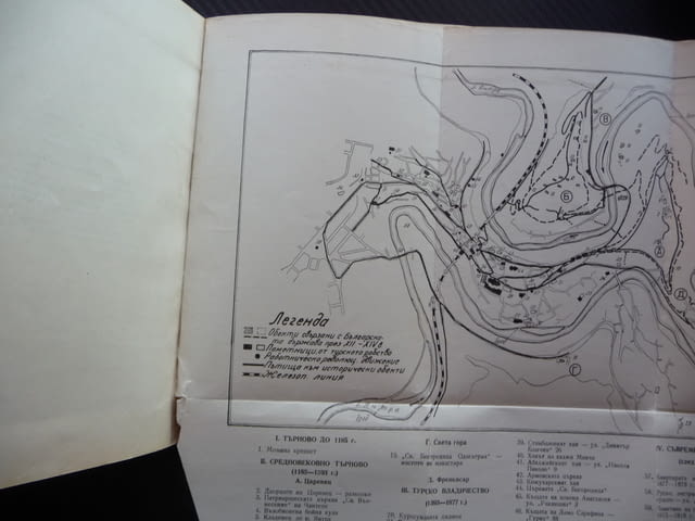 Търново Пътеводител с карта и много снимки история култура, град Радомир | Специализирана Литература - снимка 4