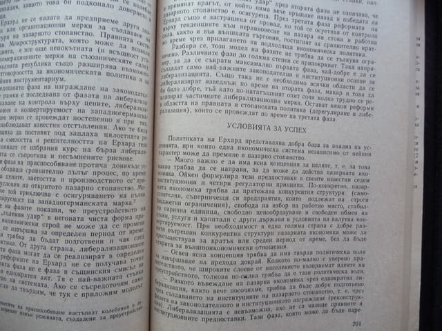 След тоталитаризма накъде? Проблеми на прехода към пазарна икономика и гражданско общество - снимка 4