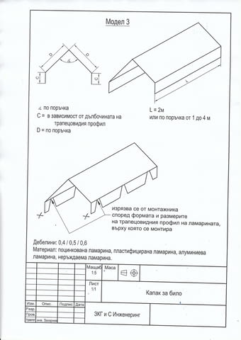 Покривна пластифицирана ламарина TR50x252-1008 в София, city of Sofia | Construction Materials - снимка 10