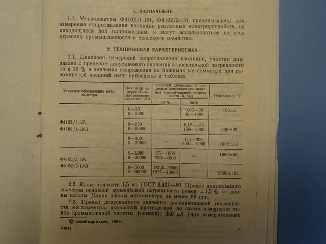 Мегаомметър Ф4102/1-1М 100V, 500V, 1000V - град Пловдив | Други - снимка 8