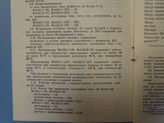 Мегаомметър Ф4102/1-1М 100V, 500V, 1000V - град Пловдив | Други - снимка 10