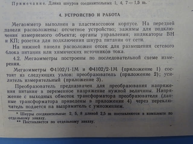 Мегаомметър Ф4102/1-1М 100V, 500V, 1000V - град Пловдив | Други - снимка 11