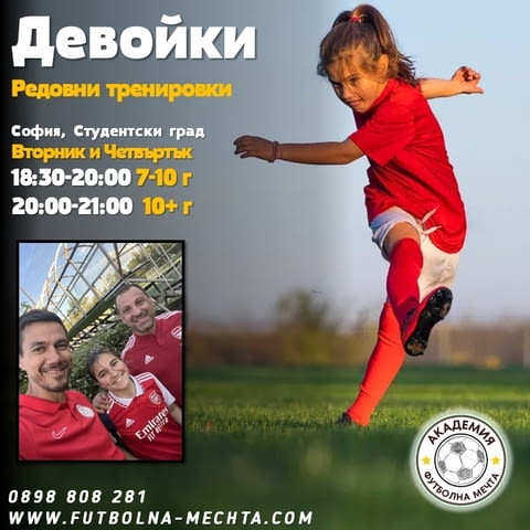 Тренировки по футбол Академия - Футболна Мечта л - city of Sofia | Soccer - снимка 3