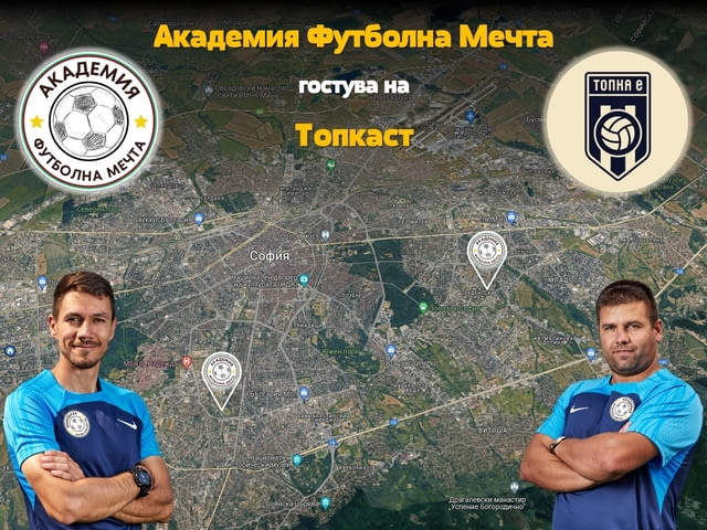 Тренировки по футбол Академия - Футболна Мечта л - city of Sofia | Soccer - снимка 4