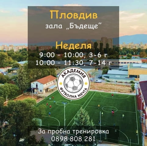 Тренировки по футбол Академия - Футболна Мечта л - city of Sofia | Soccer - снимка 9