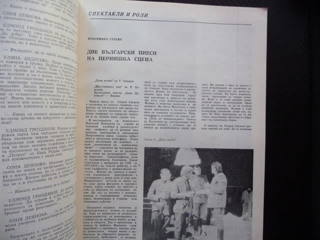 Театър 5/1979 Перник Видин Сливен Търговище сцена актьори, city of Radomir - снимка 2